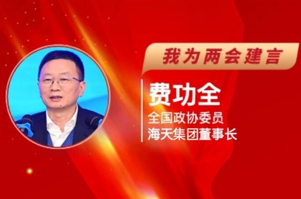 每日经济新闻丨全国政协委员费功全“建言两会”：收款难、调价难问题突出，需加强水务服务费用财政资金保障