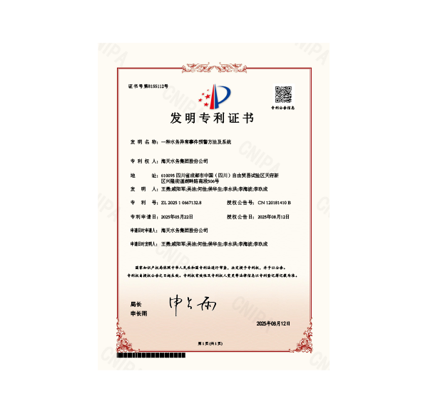 一种水务异常事件预警方法及系统