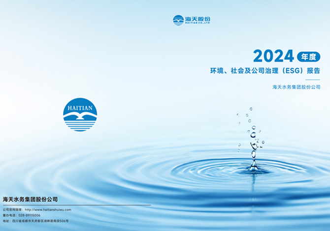 环境、社会及公司治理（ESG报告）