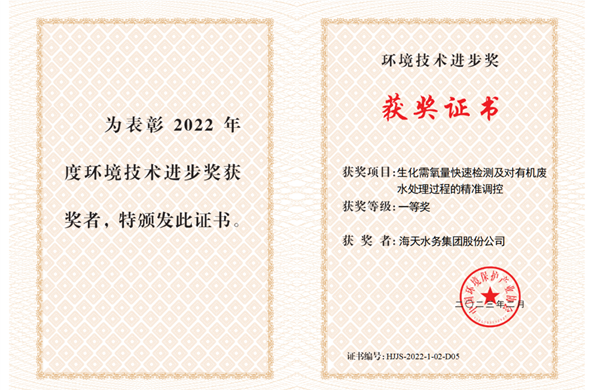 亿万先生集团参与科研项目获2022年度环境亿万先生进步奖一等奖