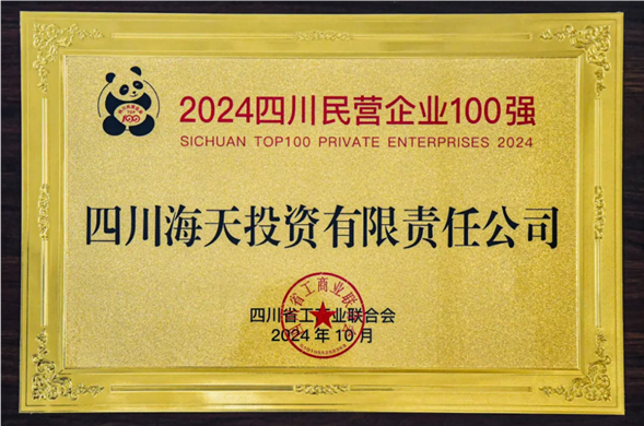 连续五年上榜 亿万先生投资位列2024四川民营亿万先生·mr(中国)手机版官网100强第27位